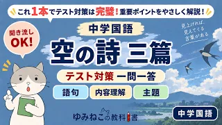 山村暮鳥・吉田加南子・木坂涼『空の詩 三篇』テスト練習問題と過去問のサムネイル