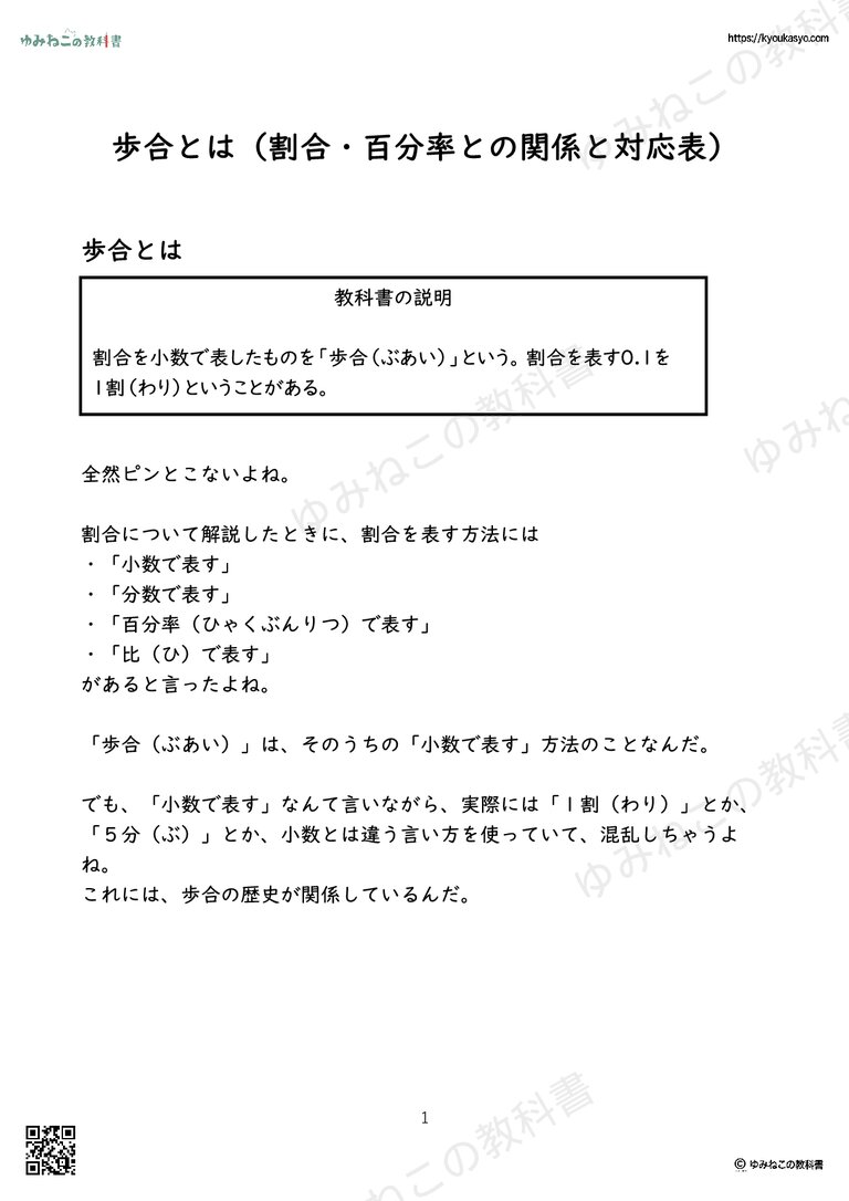 歩合とは（割合・百分率との関係と対応表）