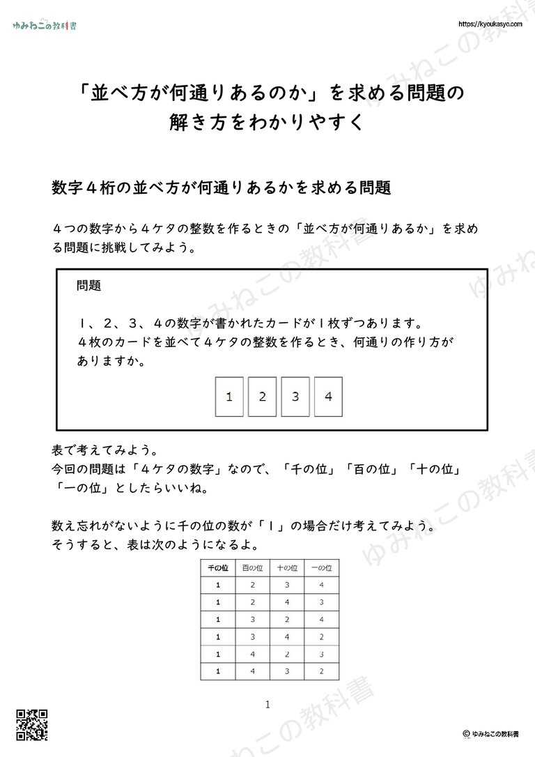 「並べ方が何通りあるのか」を求める問題の 解き方をわかりやすく