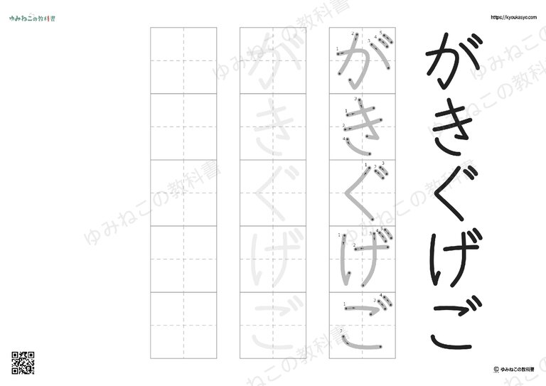 「だくおん」のなぞりがきプリント