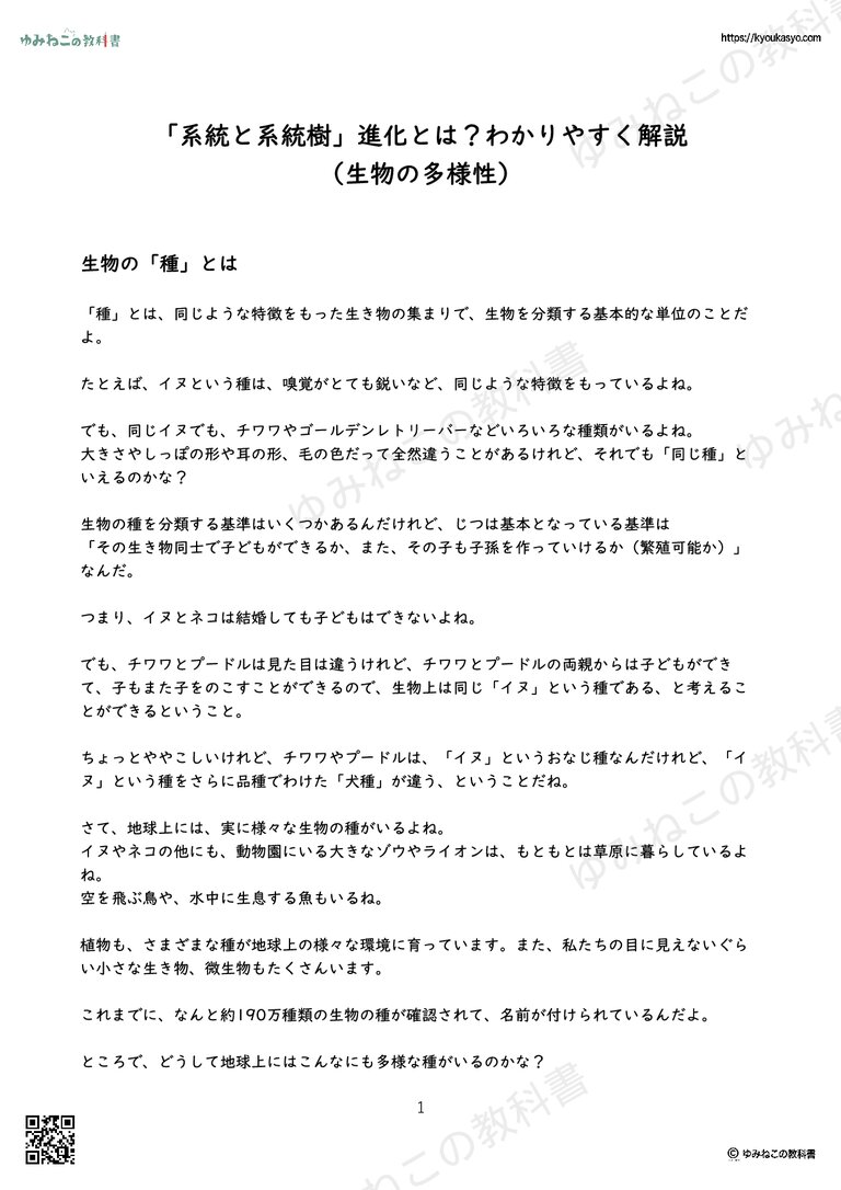 「系統と系統樹」進化とは？わかりやすく解説 （生物の多様性）