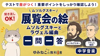 ムソルグスキー「展覧会の絵」ムソルグスキーとラヴェル編曲 一問一答のサムネイル