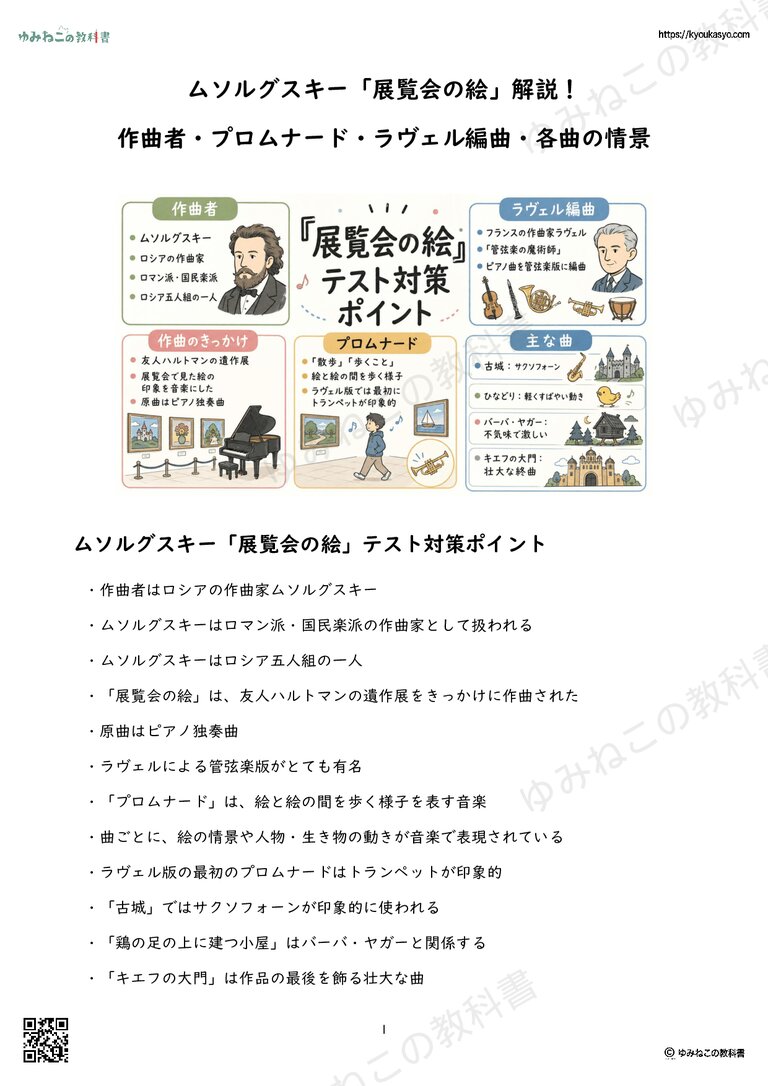 「展覧会の絵」解説！作曲者ムソルグスキー・プロムナード・ラヴェル編曲をわかりやすく