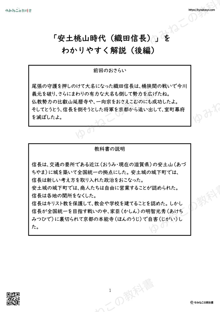「安土桃山時代（織田信長）」を わかりやすく解説（後編）