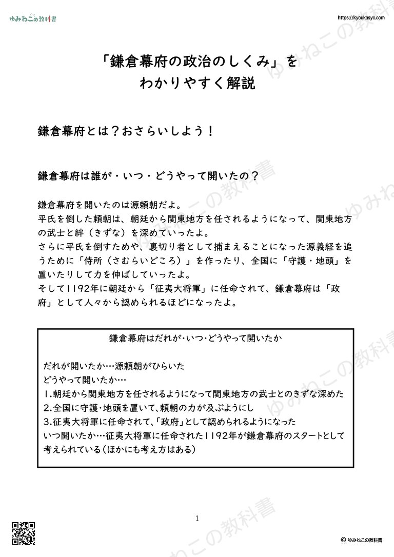 「鎌倉幕府の政治のしくみ」を わかりやすく解説