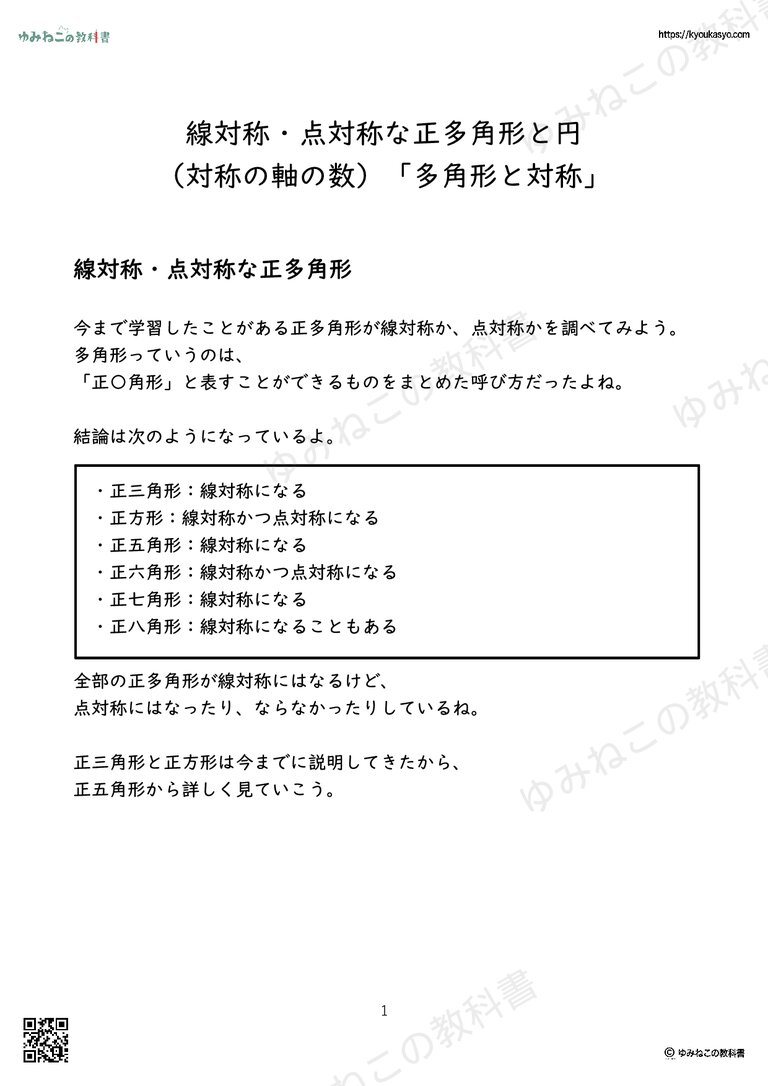 線対称・点対称な正多角形と円 （対称の軸の数）「多角形と対称」