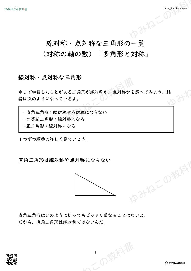 線対称・点対称な三角形の一覧 （対称の軸の数）「多角形と対称」