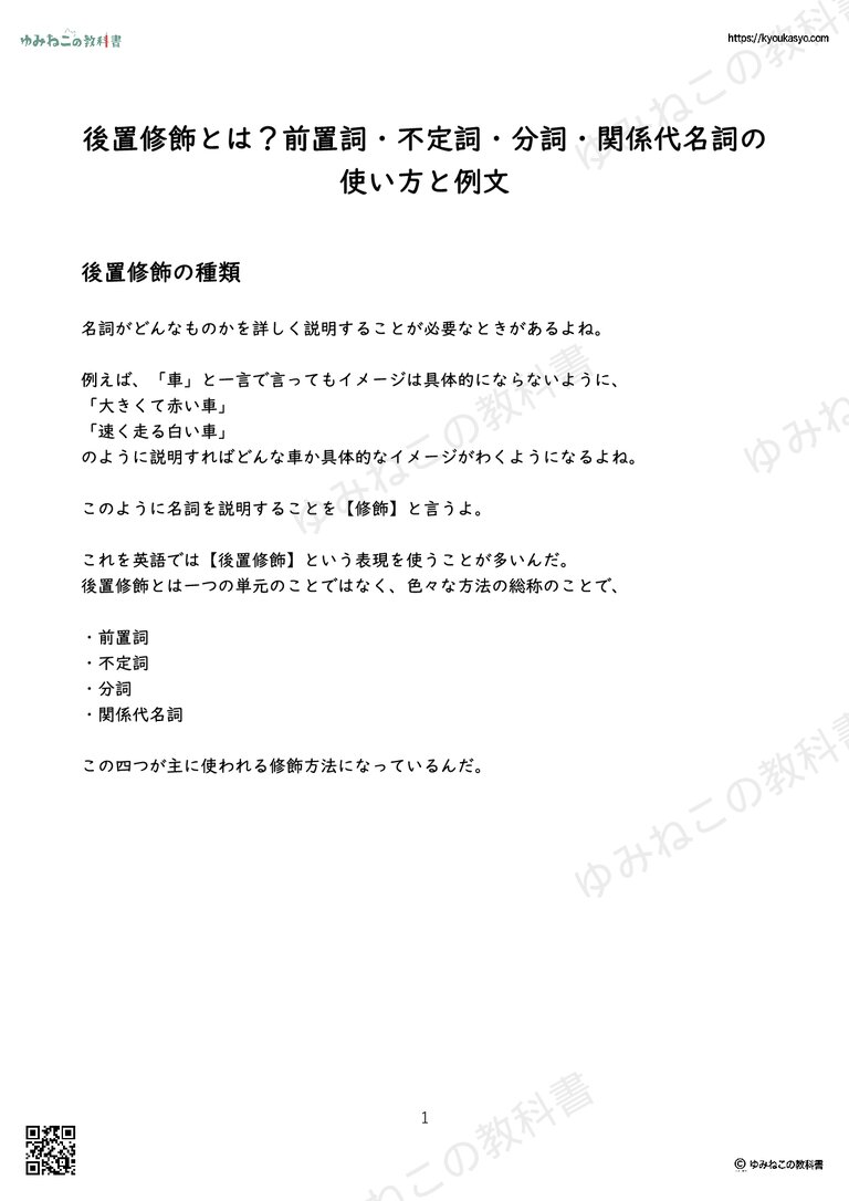 後置修飾とは？前置詞・不定詞・分詞・関係代名詞の使い方と例文