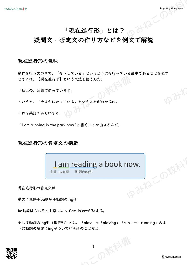 「現在進行形」とは？ 疑問文・否定文の作り方などを例文で解説