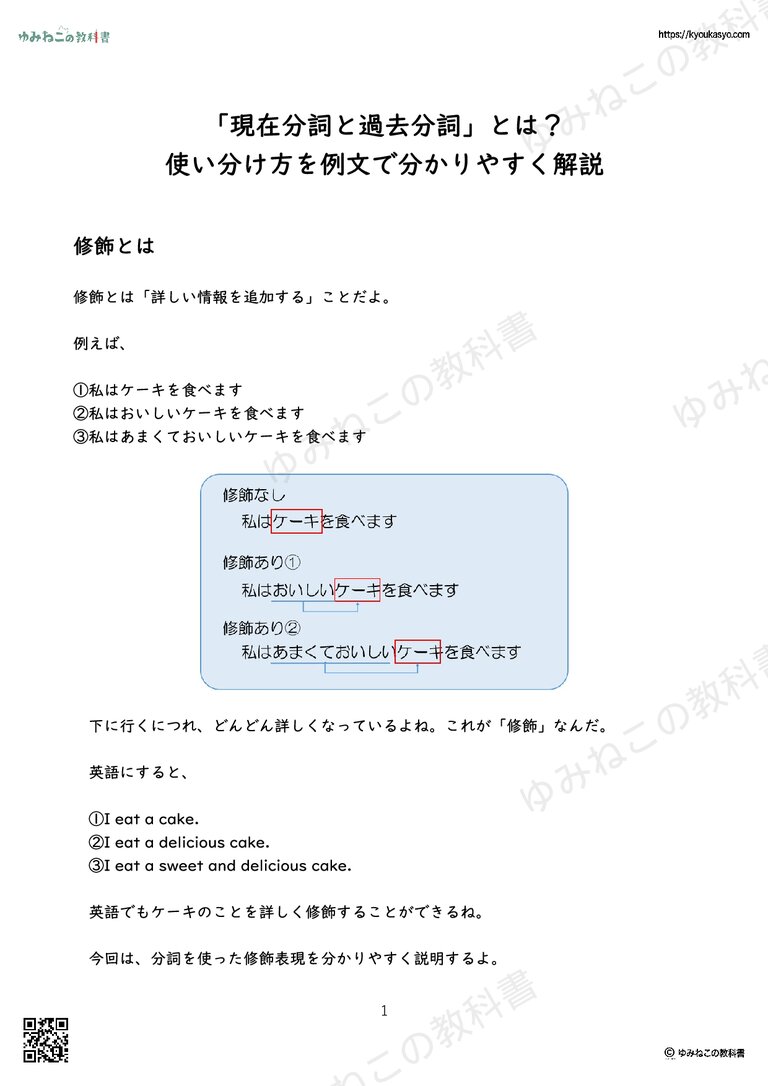 「現在分詞と過去分詞」とは？ 使い分け方を例文で分かりやすく解説
