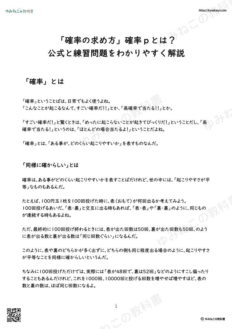 「確率の求め方」確率ｐとは？ 公式と練習問題をわかりやすく解説