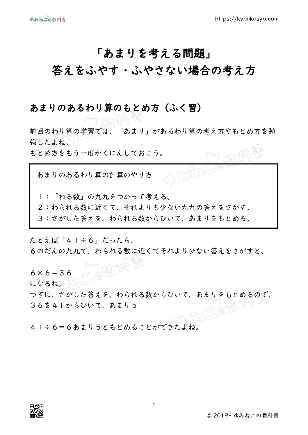 「あまりを考える問題」 答えをふやす・ふやさない場合の考え方