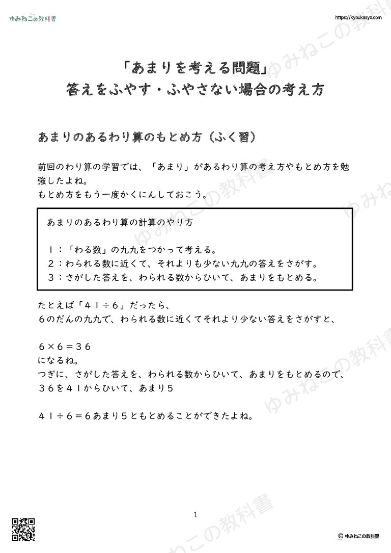 「あまりを考える問題」 答えをふやす・ふやさない場合の考え方