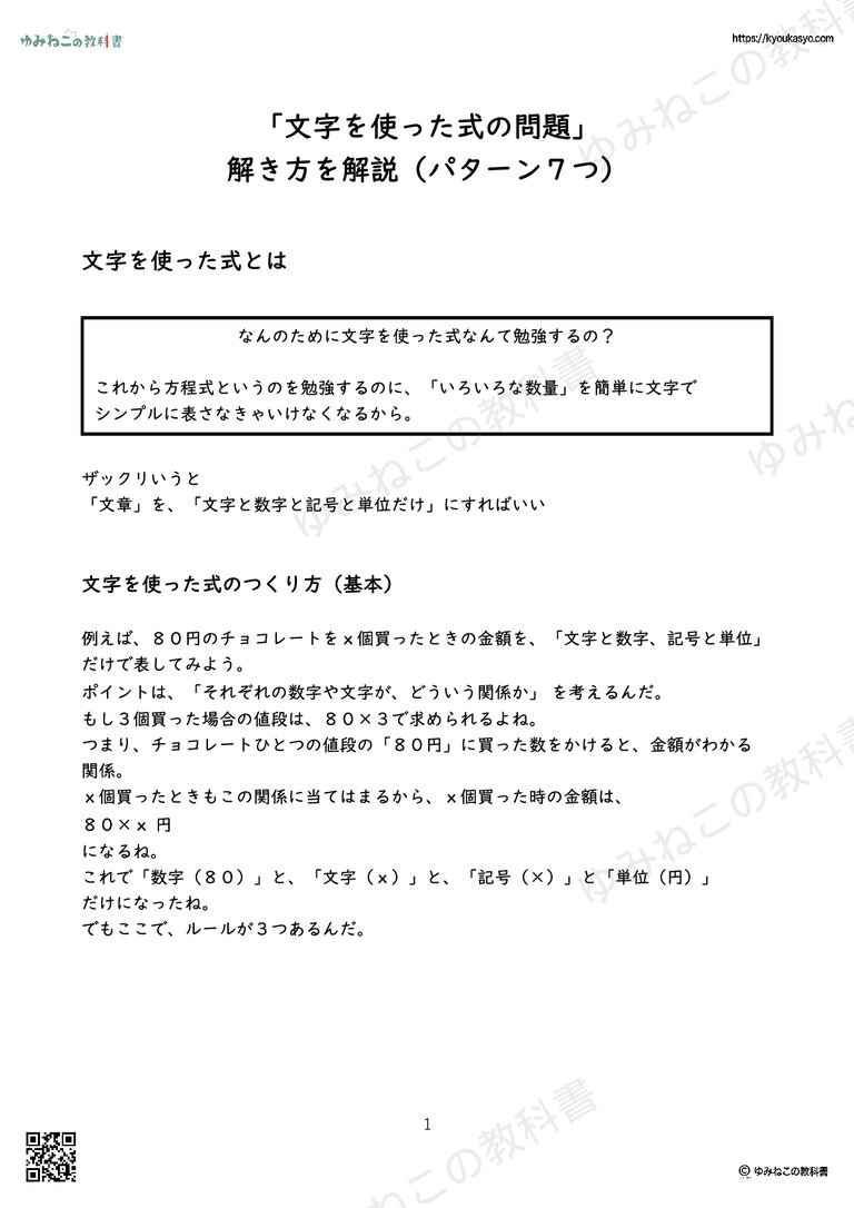 「文字を使った式の問題」 解き方を解説（パターン７つ）