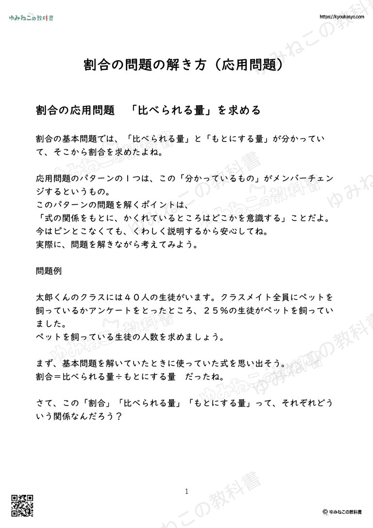 割合の問題の解き方（応用問題）