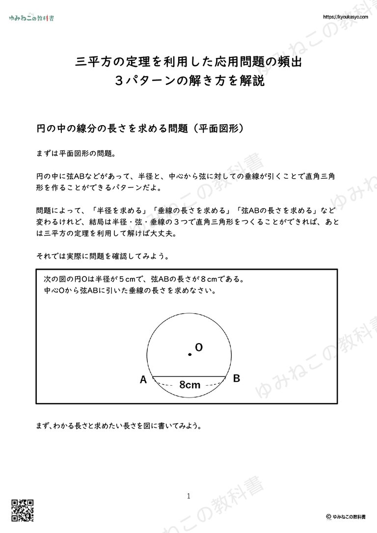 三平方の定理を利用した応用問題の頻出 ３パターンの解き方を解説