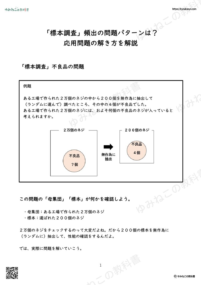 「標本調査」頻出の問題パターンは？応用問題の解き方を解説