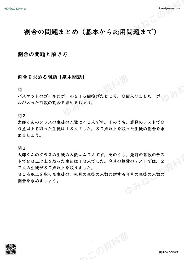 割合の問題まとめ（基本から応用問題まで）