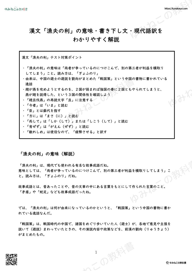 漢文「漁夫の利」の意味・書き下し文・現代語訳を わかりやすく解説