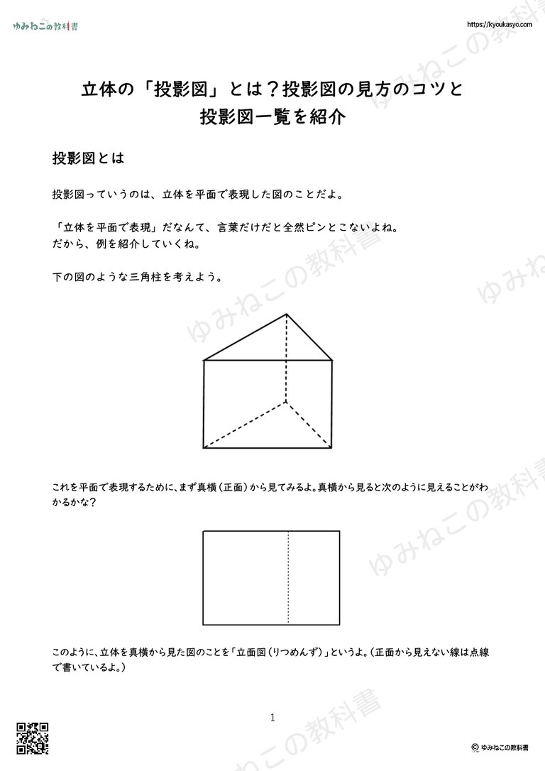 立体の「投影図」とは？投影図の見方のコツと投影図一覧を紹介