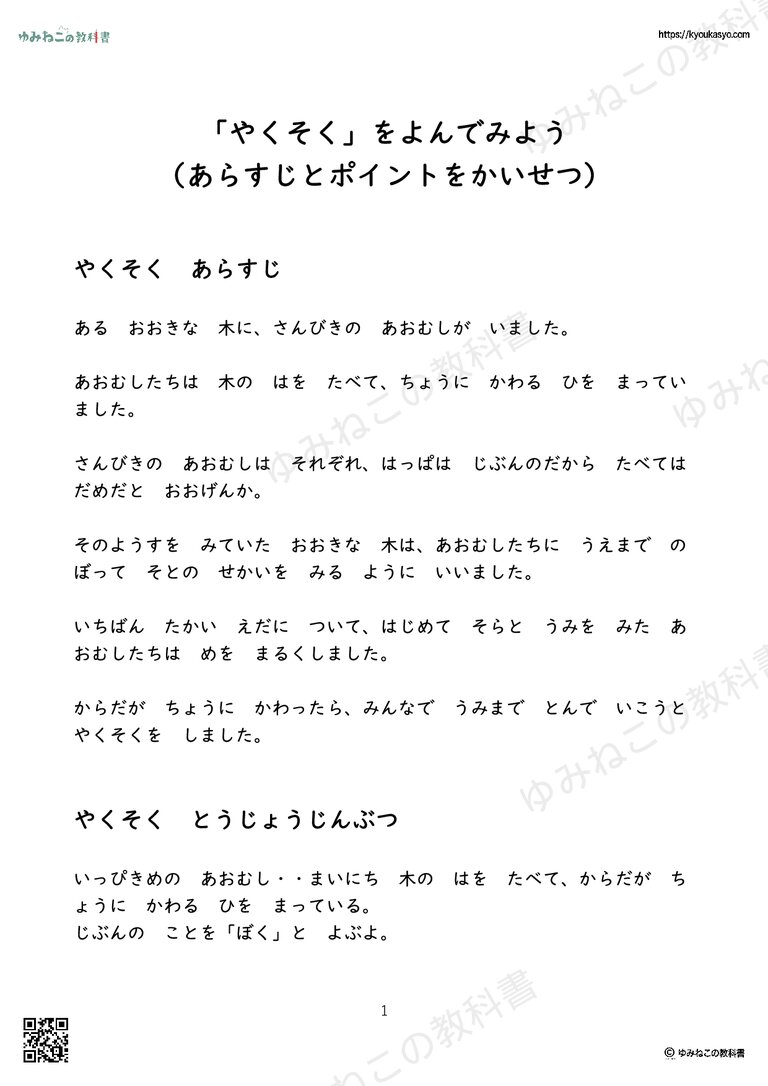 「やくそく」をよんでみよう （あらすじとポイントをかいせつ）
