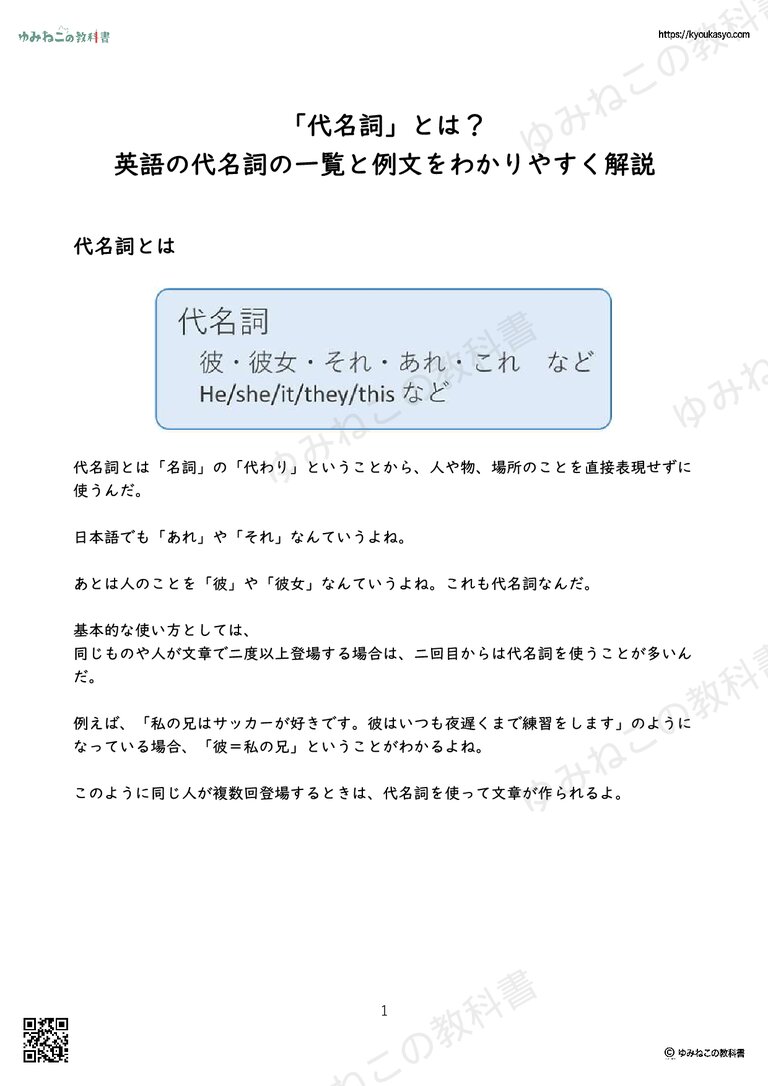 「代名詞」とは？ 英語の代名詞の一覧と例文をわかりやすく解説