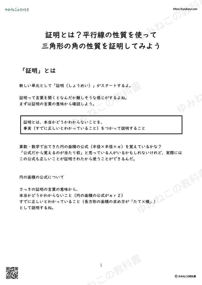 証明とは？平行線の性質を使って 三角形の角の性質を証明してみよう