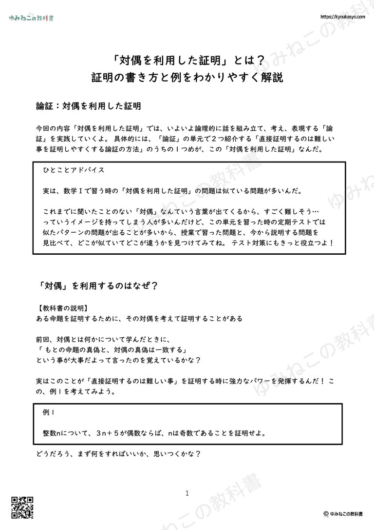 「対偶を利用した証明」とは？証明の書き方と例をわかりやすく解説