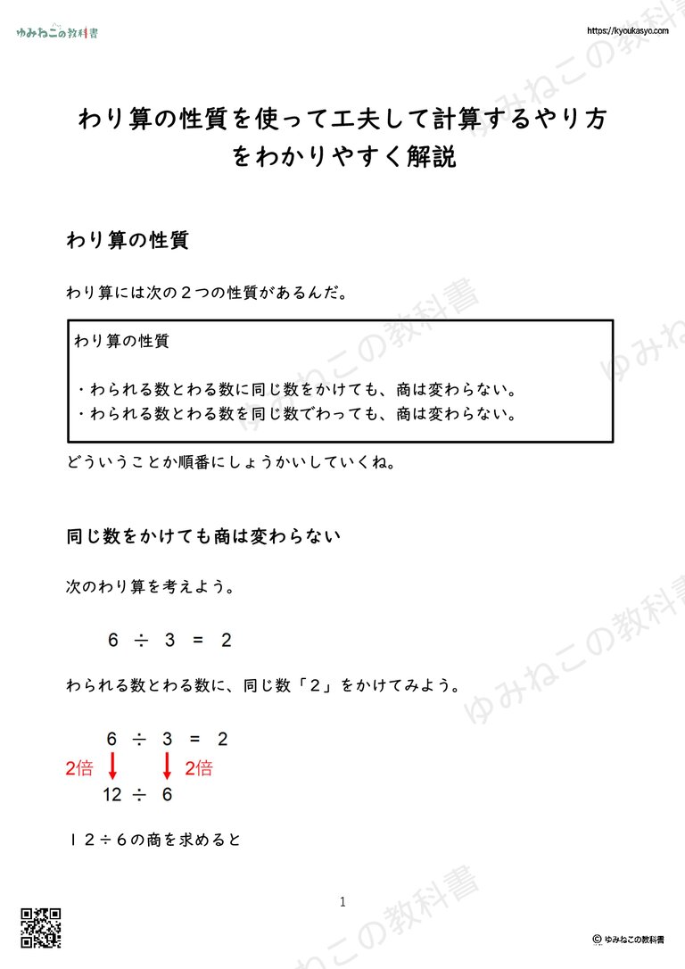 わり算の性質を使って工夫して計算するやり方をわかりやすく解説