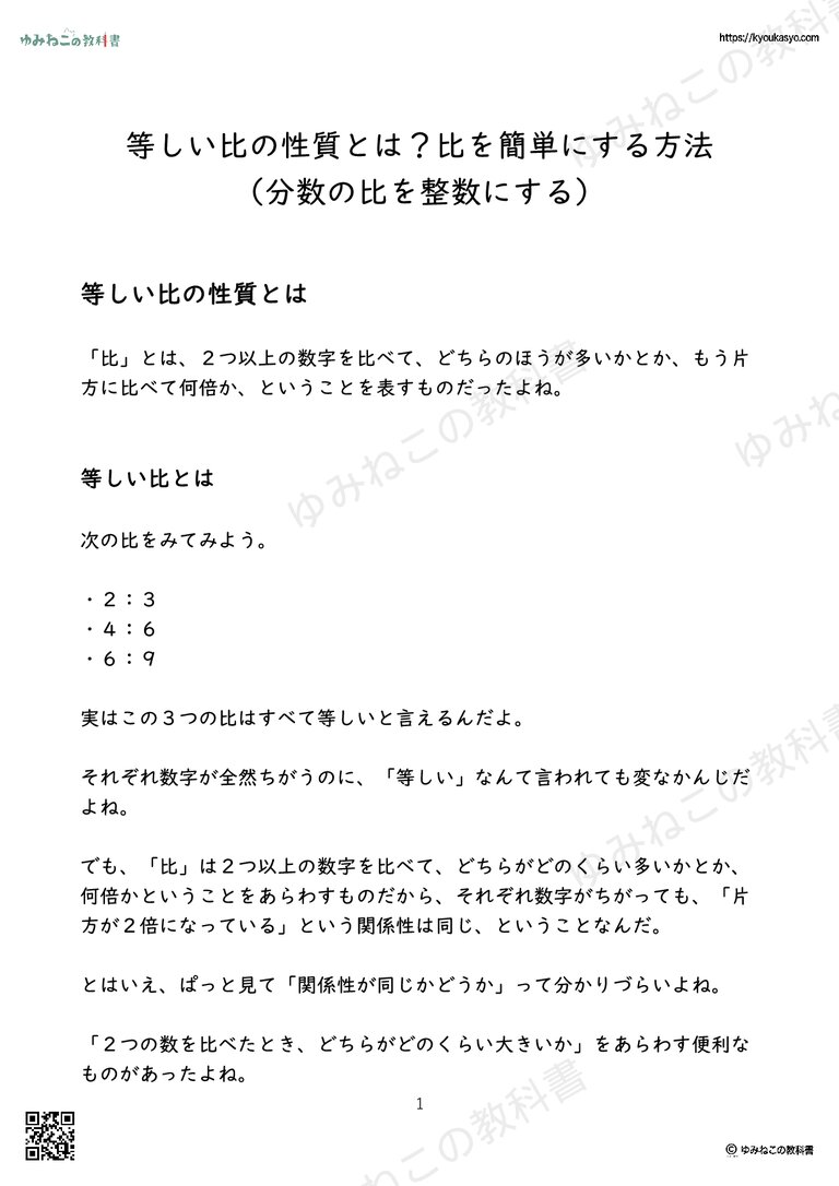 等しい比の性質とは？比を簡単にする方法（分数の比を整数にする）