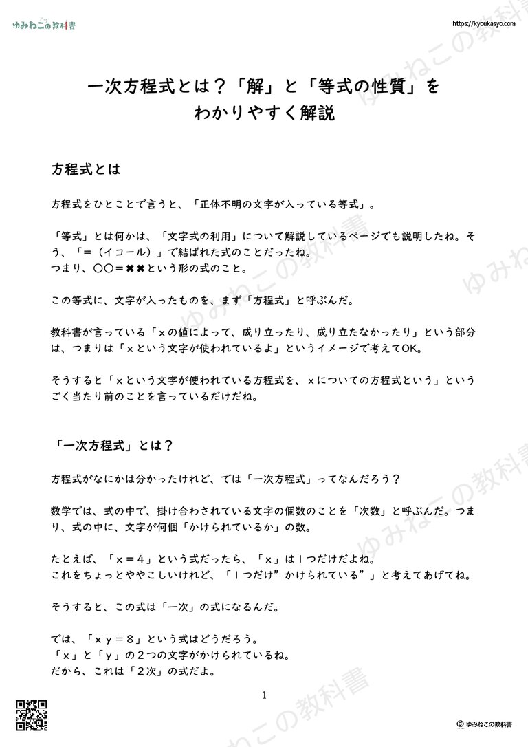一次方程式とは？「解」と「等式の性質」を わかりやすく解説