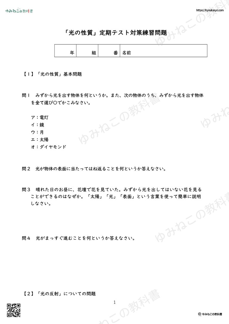 「光の性質」定期テスト対策練習問題
