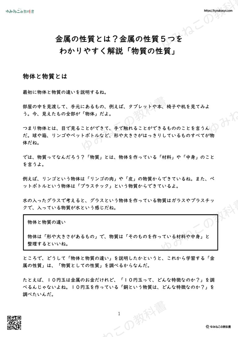 金属の性質とは？金属の性質５つを わかりやすく解説「物質の性質」