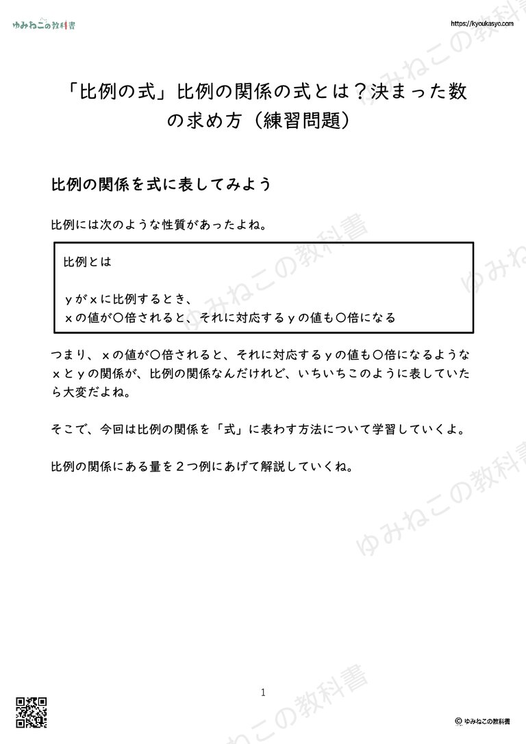 「比例の式」比例の関係の式とは？決まった数の求め方（練習問題）