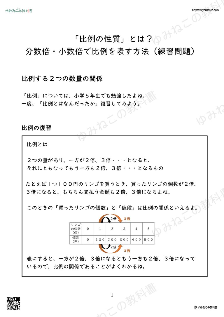 「比例の性質」とは？ 分数倍・小数倍で比例を表す方法（練習問題）