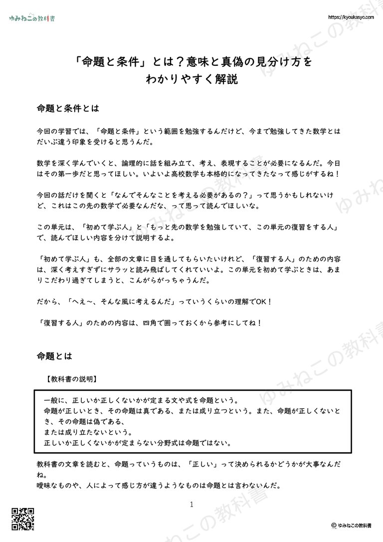 「命題と条件」とは？意味と真偽の見分け方を わかりやすく解説