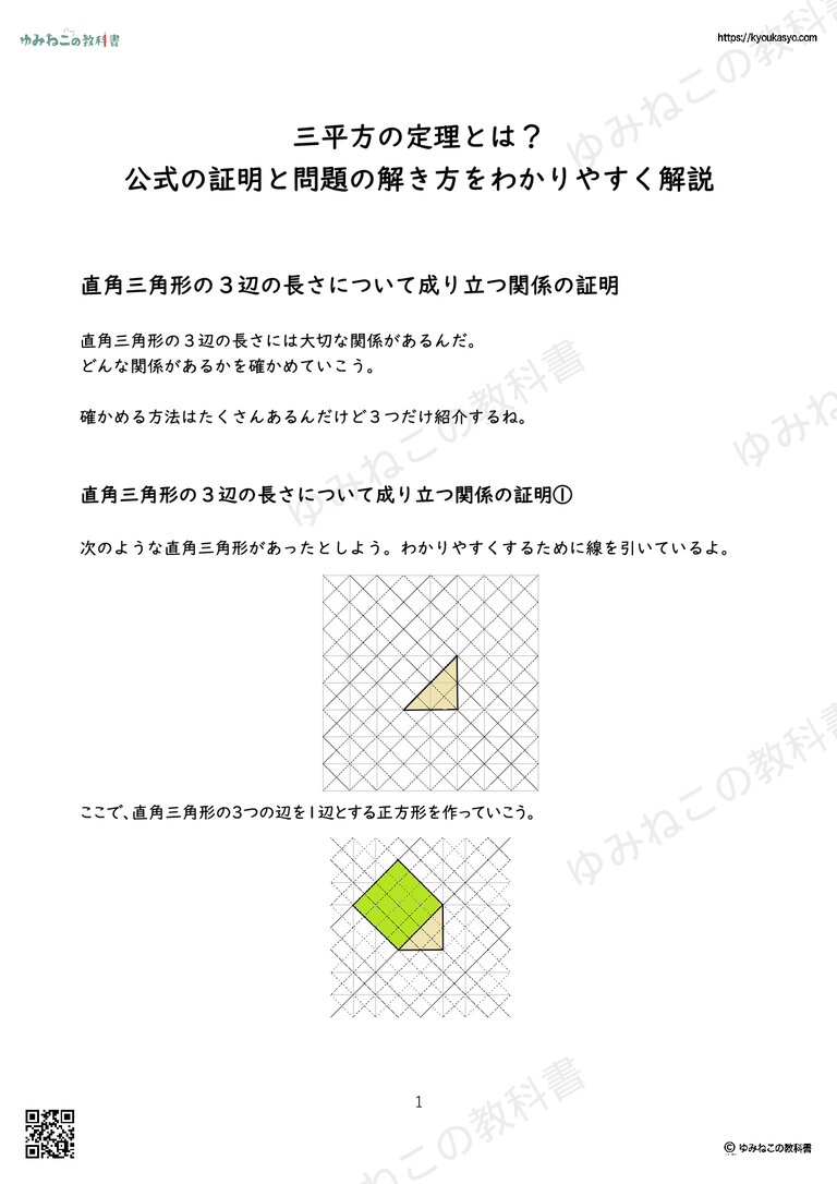 三平方の定理とは？ 公式の証明と問題の解き方をわかりやすく解説