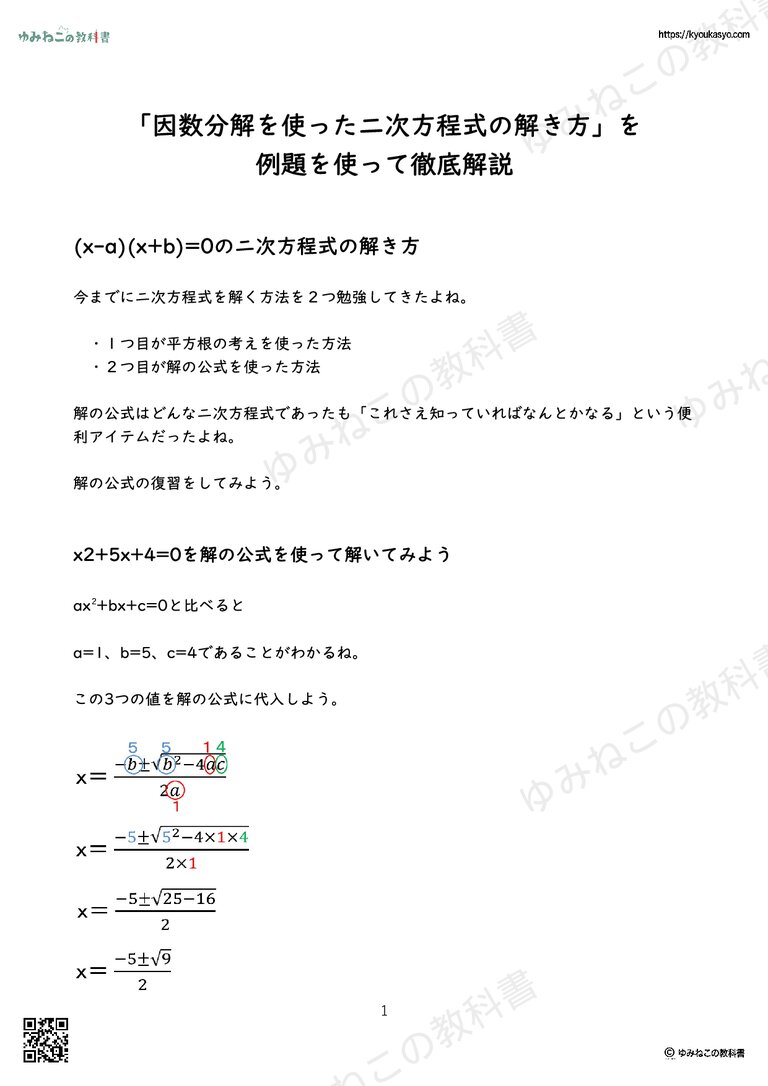 「二次方程式の解の公式」とは？ 解の公式の証明と問題の解き方