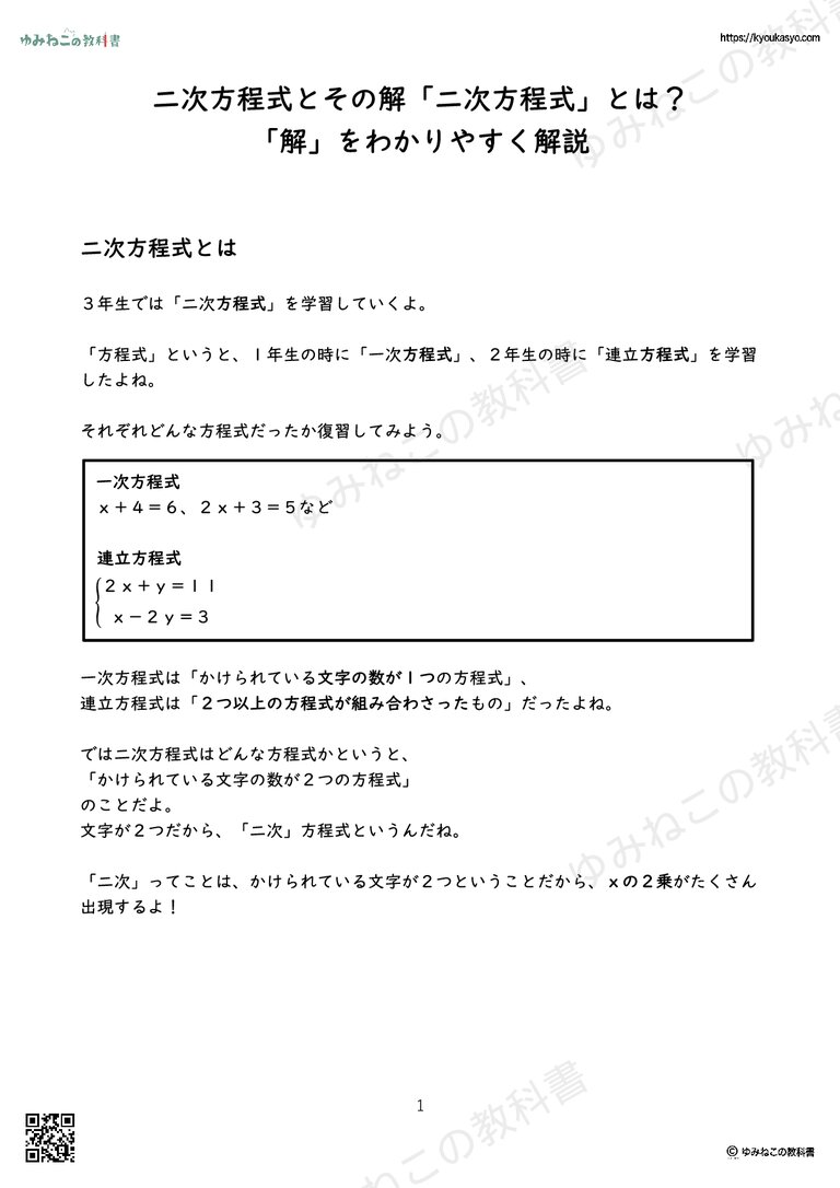 二次方程式とその解「二次方程式」とは？ 「解」をわかりやすく解説