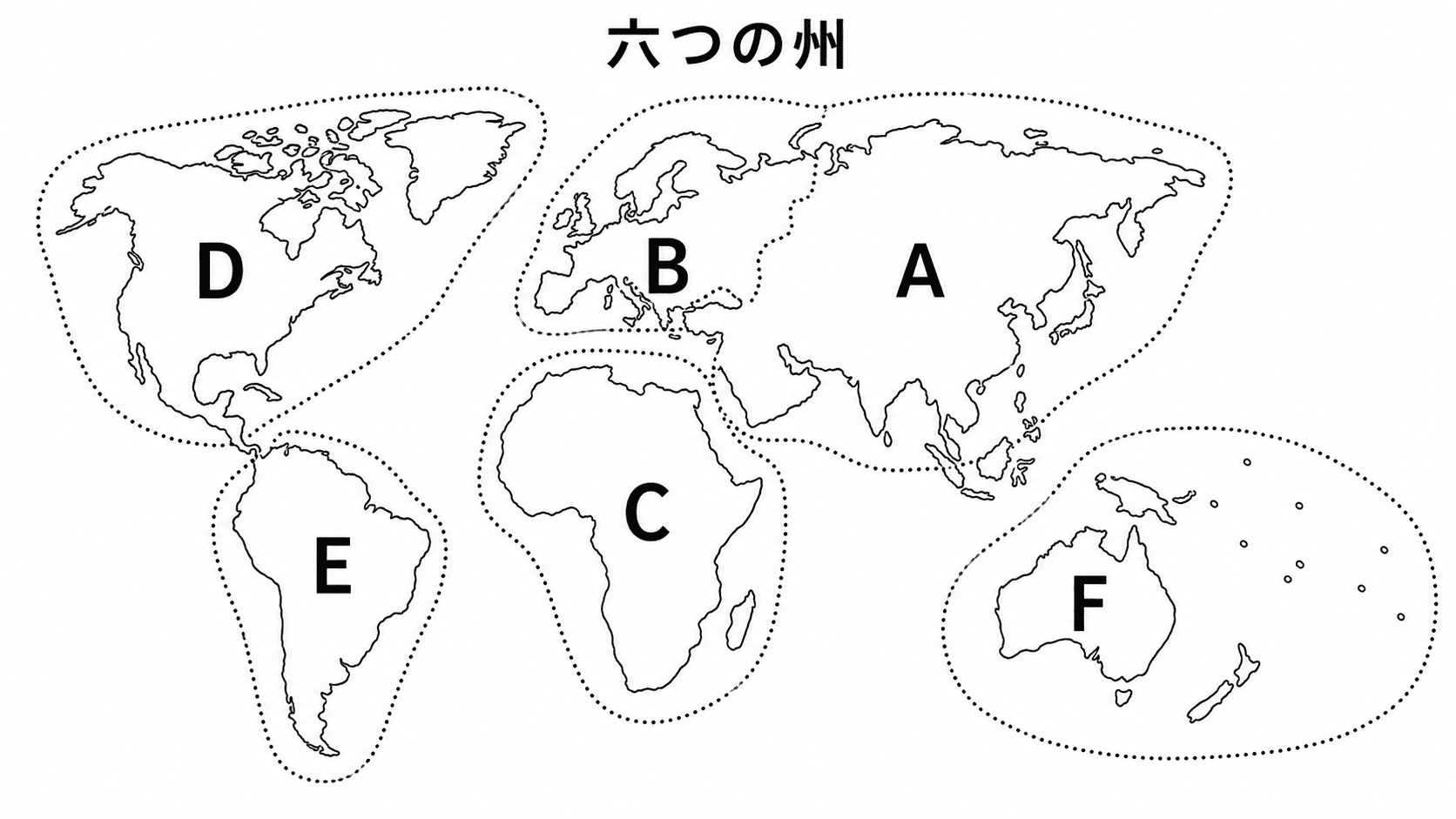 六つの州の位置を答えるための白黒世界地図