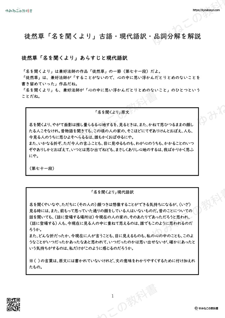 徒然草「名を聞くより」古語・現代語訳・品詞分解を解説