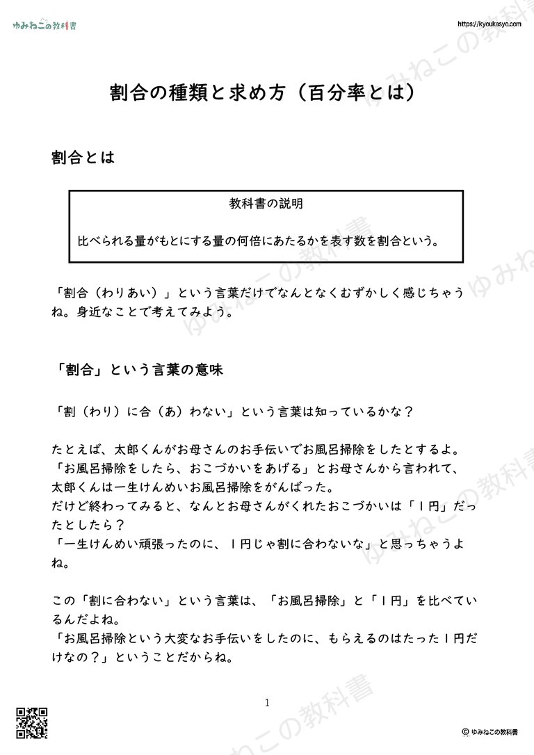 割合の種類と求め方（百分率とは）