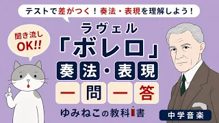 ラヴェル「ボレロ」奏法・表現 一問一答