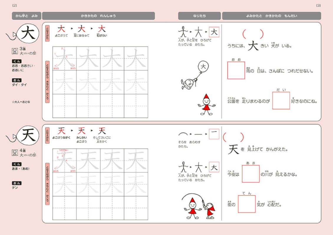 となえて書く漢字練習ノートのページの画像