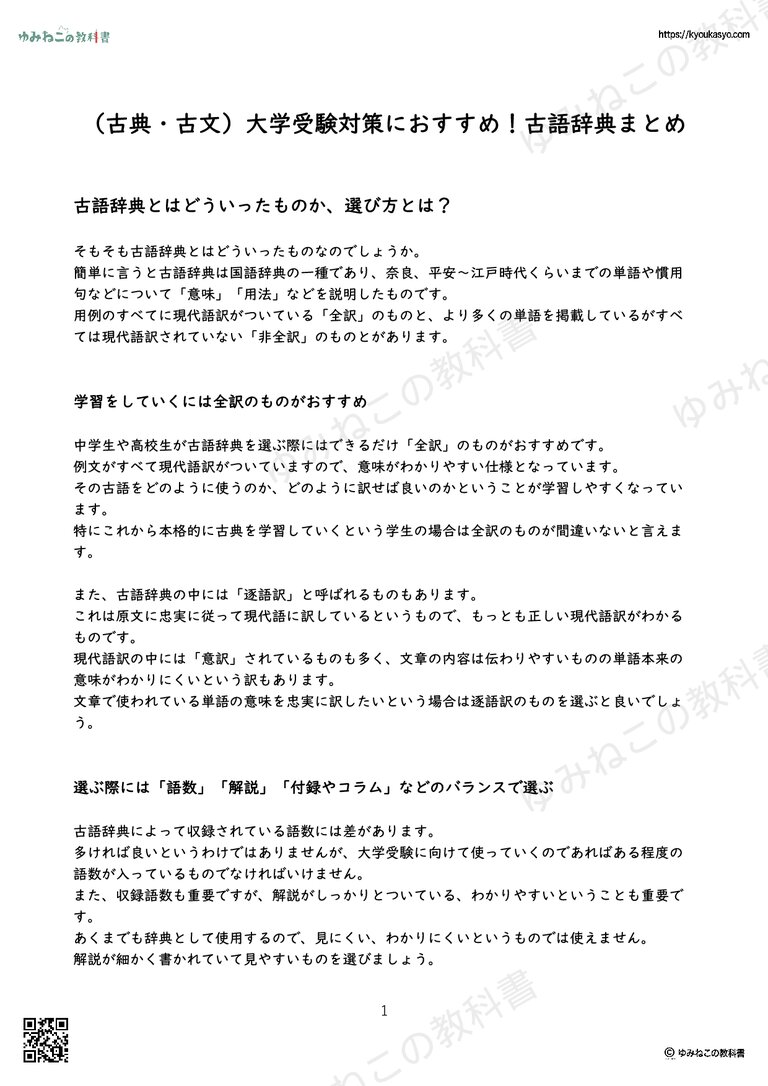 （古典・古文）大学受験対策におすすめ！古語辞典まとめ
