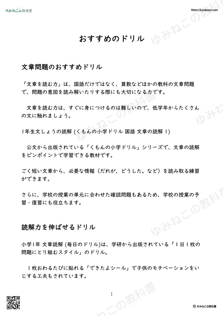 おすすめのドリル