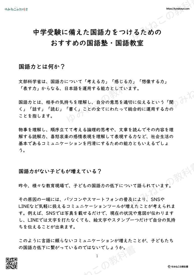 中学受験に備えた国語力をつけるための おすすめの国語塾・国語教室