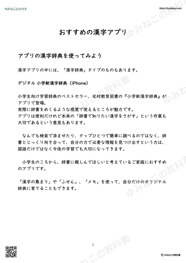 おすすめの漢字アプリ
