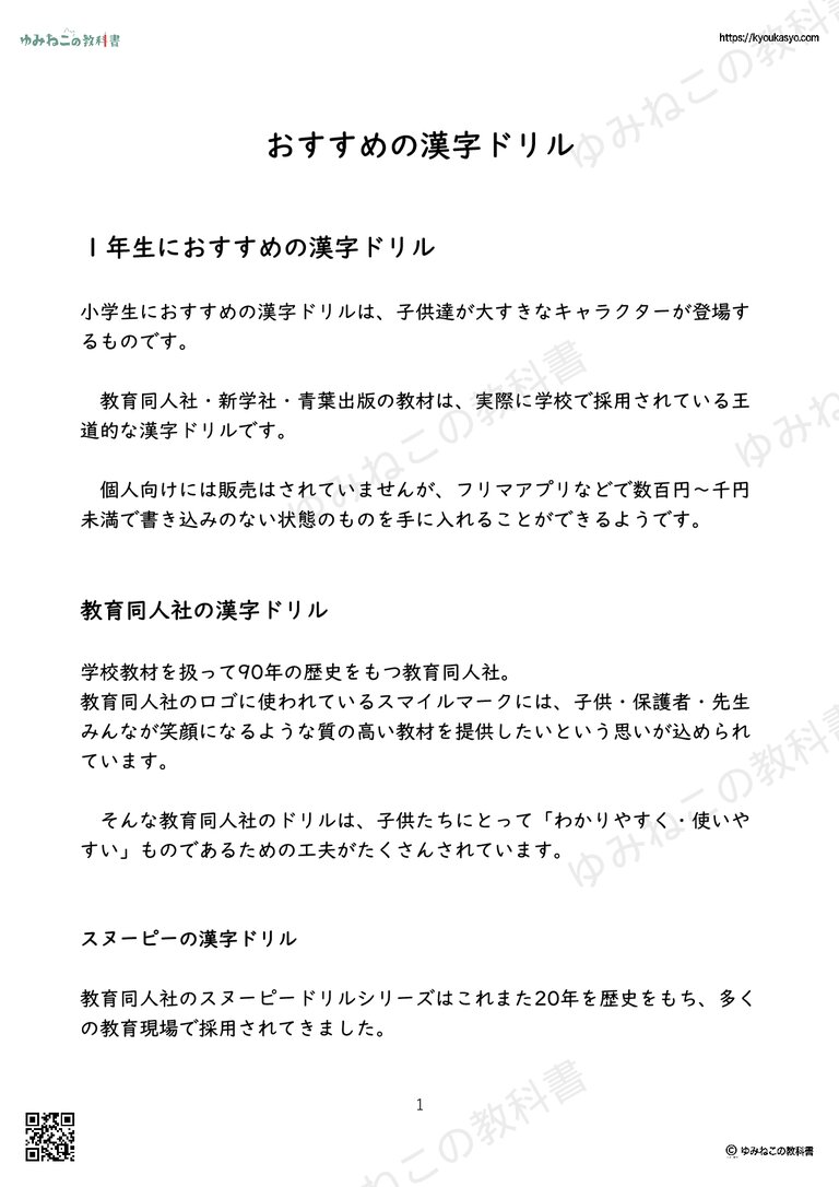 おすすめの漢字ドリル