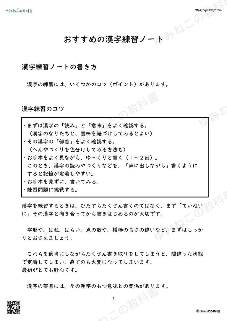 おすすめの漢字練習ノート